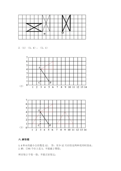 人教版五年级下册数学期末考试试卷（研优卷）.docx