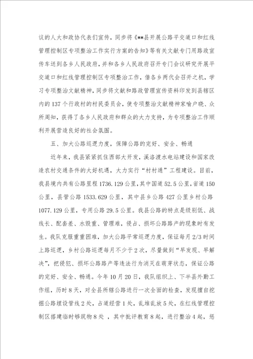 县交通局路政管理大队工作总结