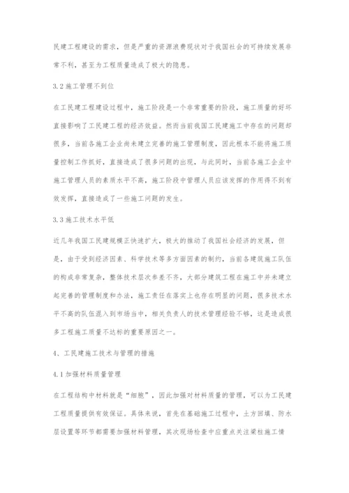 工民建施工技术及管理措施探析.docx