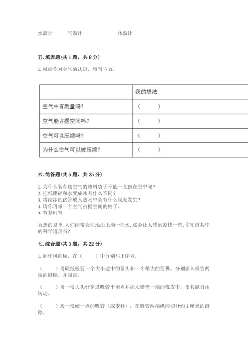 教科版小学三年级上册科学期末测试卷【精华版】.docx