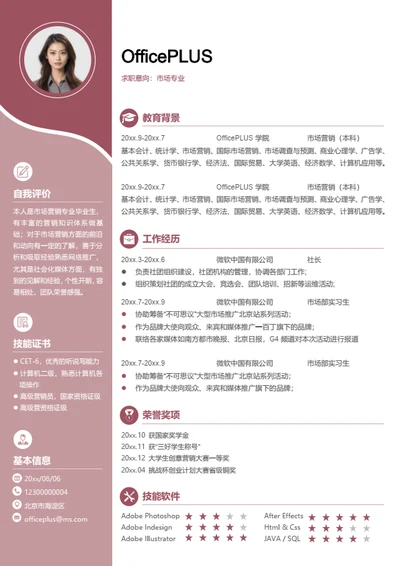 校招法务方向大学生求职简历