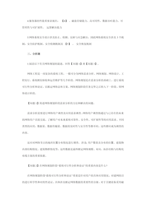 2023年计算机等级四级网络工程师过关练习第2章.docx