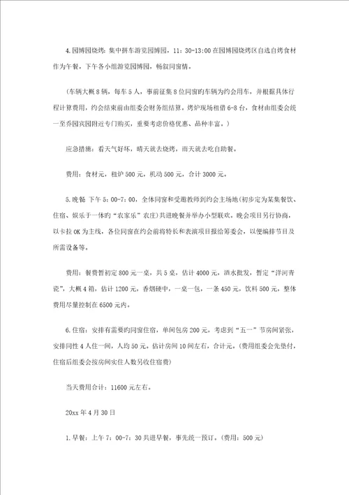 校友聚会专题方案