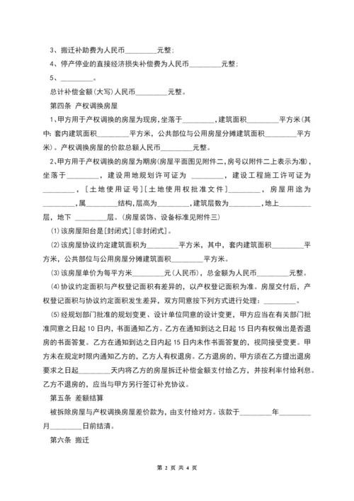 商业拆迁合同.docx