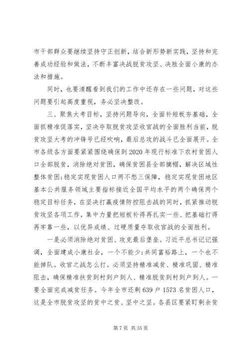 关于脱贫攻坚系列重要讲话两篇.docx