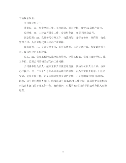 精编之年度工作计划书.docx