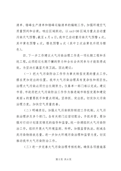 大气污染防治工作调研报告.docx