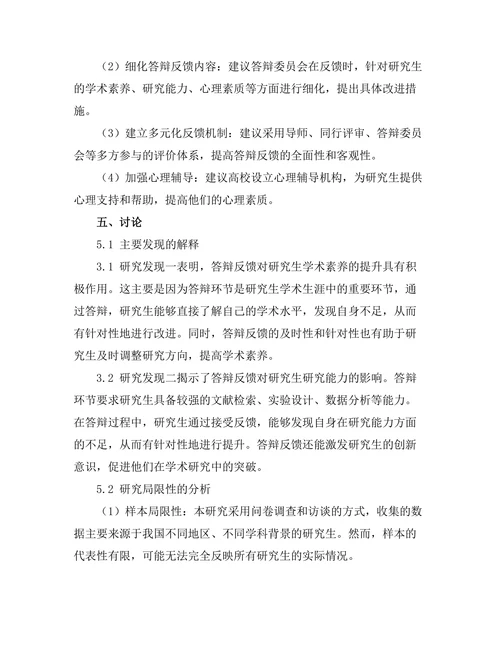 答辩反馈对研究生学术发展的影响