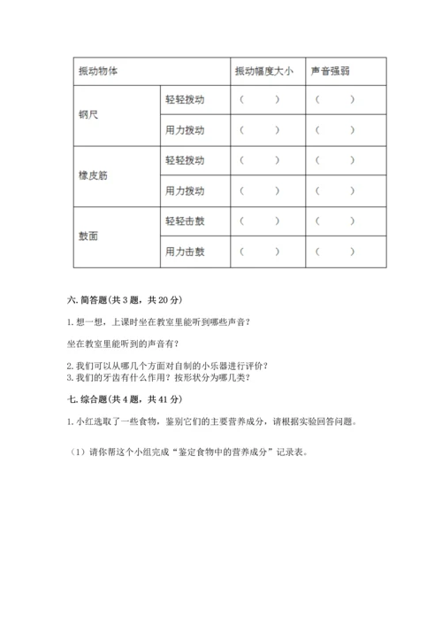 教科版科学四年级上册期末测试卷精品含答案.docx