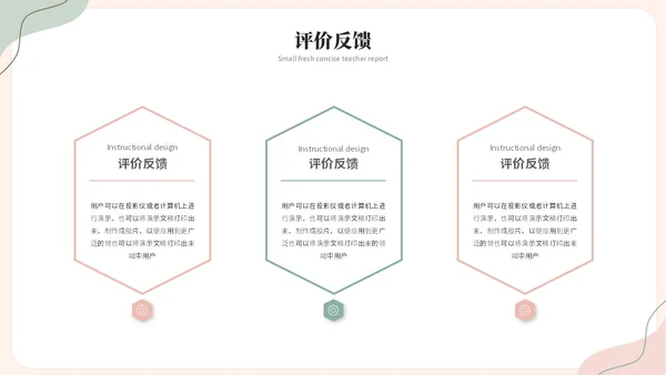 小清新简约花卉线条教师述职报告教育培训教学课件ppt模板