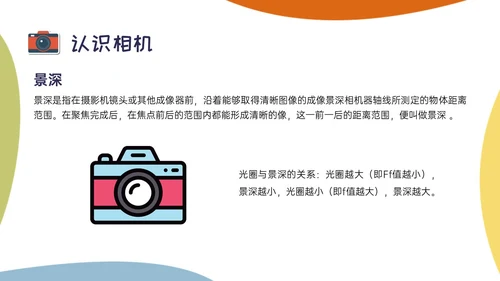 黄绿蓝橙多彩卡通摄影知识培训PPT课件摄影