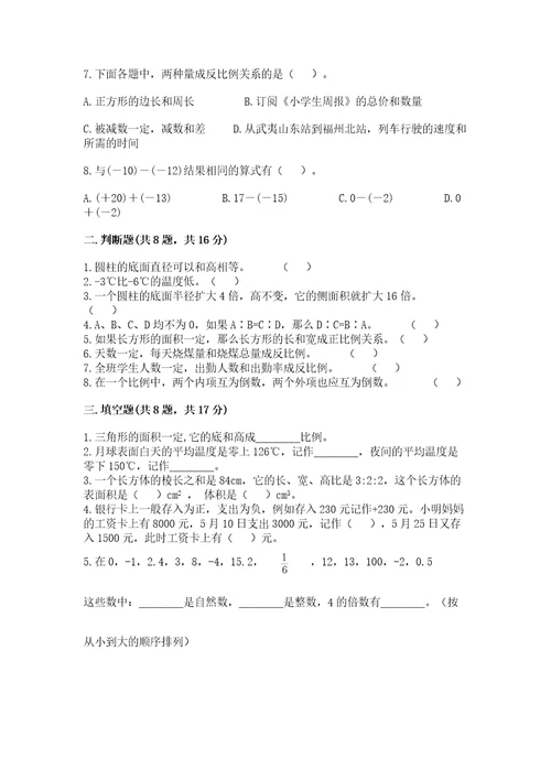 西师大版六年级下册数学期末考试试卷附精品答案