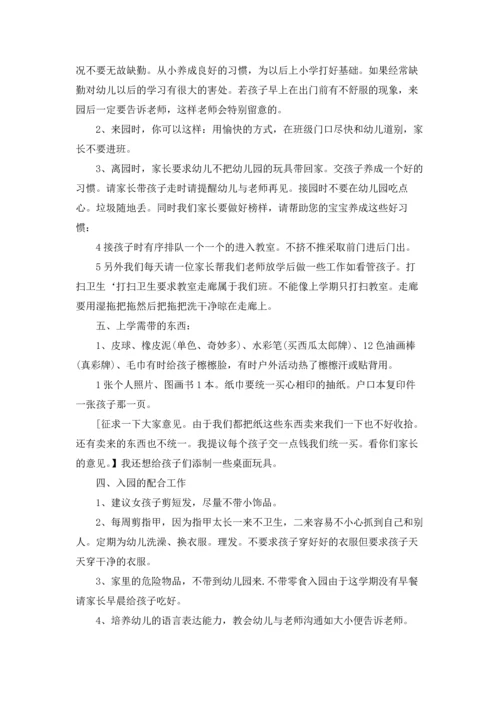 适合家长会搞的主题活动方案5篇.docx