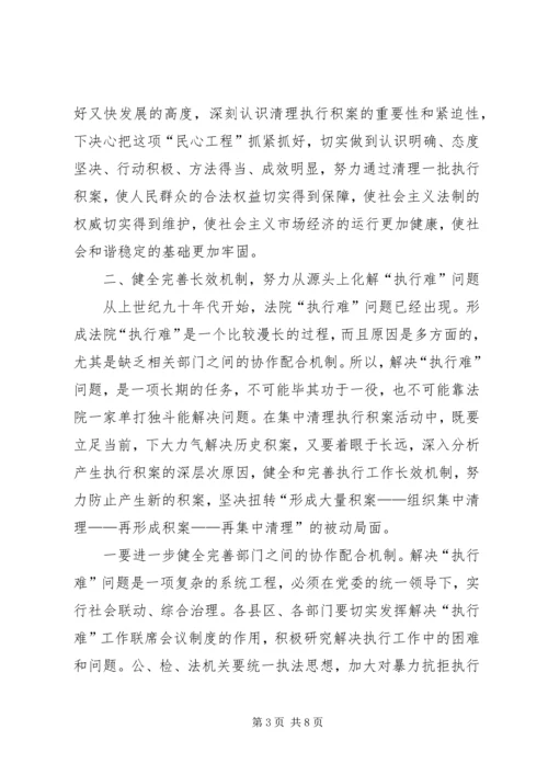 全市积案集中清理动员大会上的致辞.docx