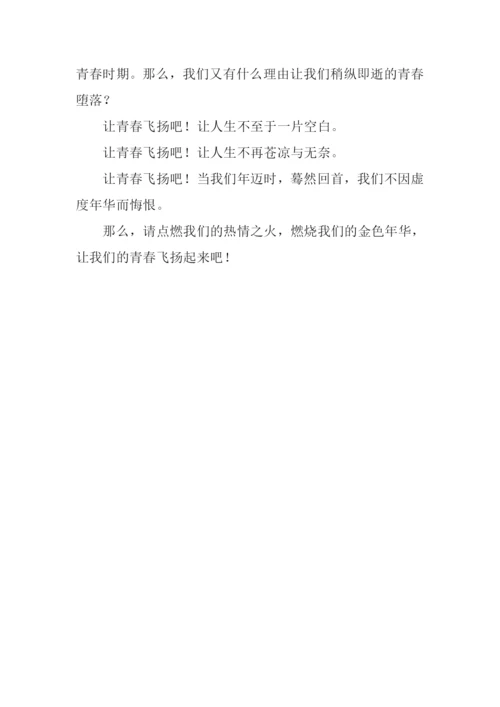 人生没有彩排演讲稿.docx