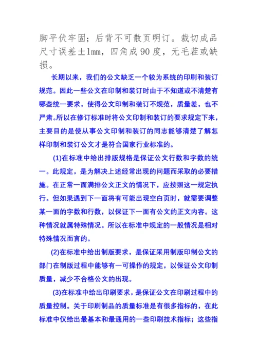 《国家行政机关公文格式》释义.docx