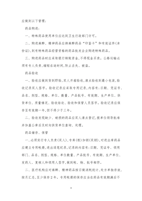 收储管理制度4篇.docx