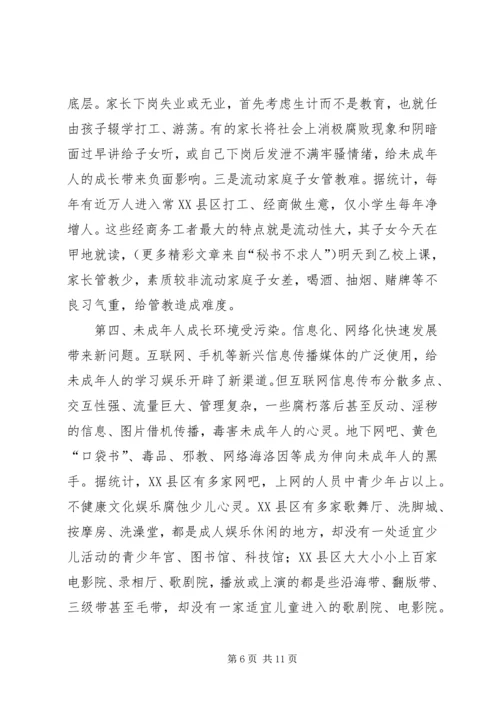 关于××市XX县区未成年人思想道德建设的现状调查与建议.docx