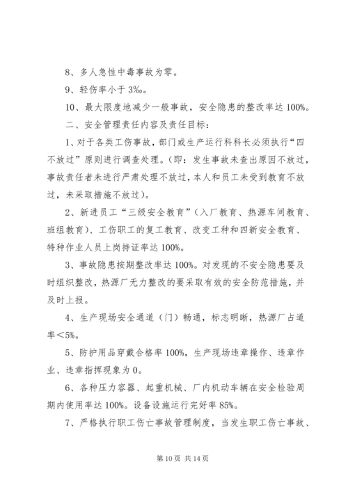 公司各级安全生产责任书 (4).docx