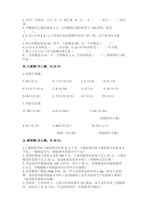 人教版五年级上册数学期中测试卷附参考答案【夺分金卷】.docx