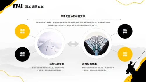 拼搏_黄黑撞色工作总结汇报通用PPT模板