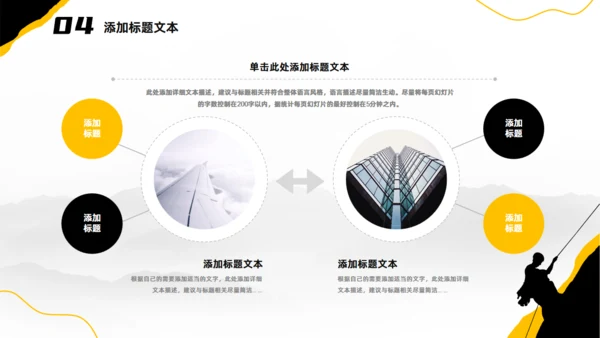 拼搏_黄黑撞色工作总结汇报通用PPT模板