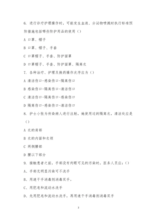 202301院感制度培训考试.docx