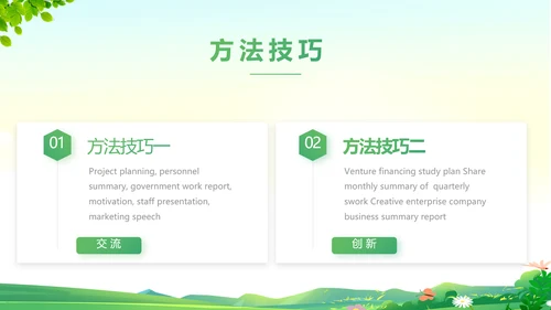 山区乡村振兴调研报告动态PPT模板