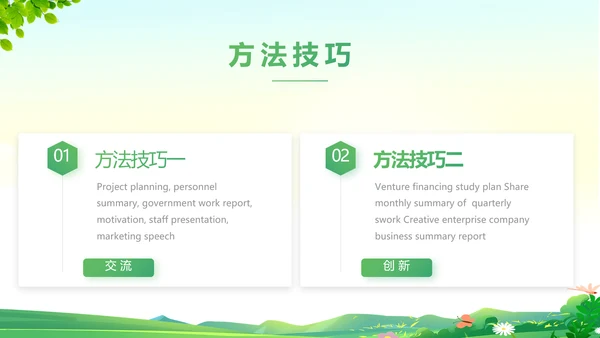 山区乡村振兴调研报告动态PPT模板