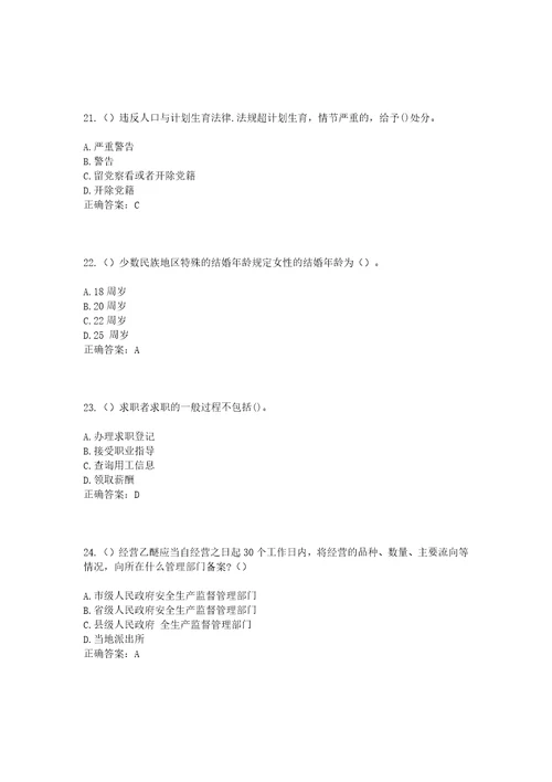 2023年江西省宜春市明月山区洪江镇社区工作人员考试模拟试题及答案