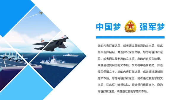 蓝色大气中国八一部队国防军事力量工作报告PPT模板