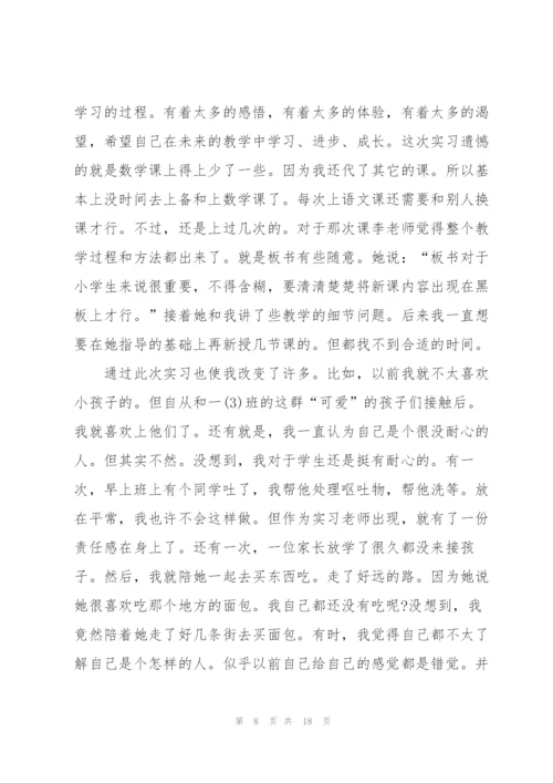 小学语文教育实习总结报告800字.docx