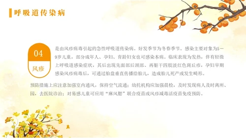 黄色水彩简约秋季传染病预防秋季传染病讲座学生PPT