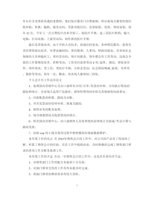 精编之个人会计月工作总结范文.docx