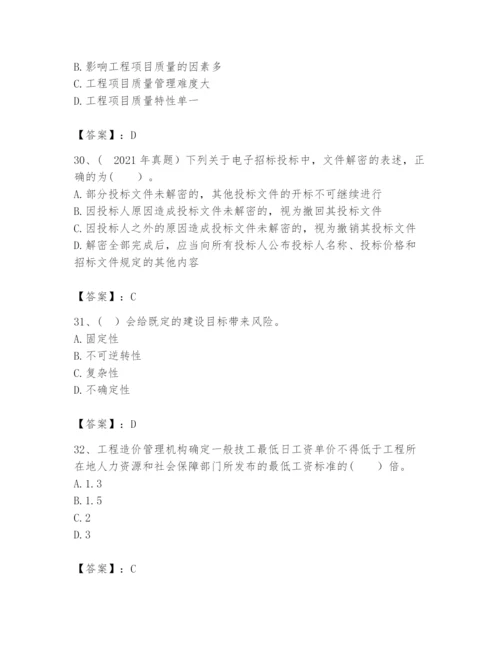 2024年咨询工程师之工程项目组织与管理题库【考试直接用】.docx