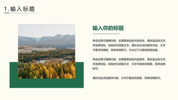 低碳环保爱护地球主题教育PPT模板