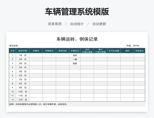 车辆管理系统模版