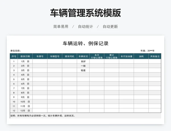 车辆管理系统模版