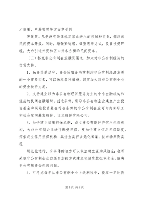 在XX年全市发展非公有制经济工作暨表彰大会上的讲话.docx