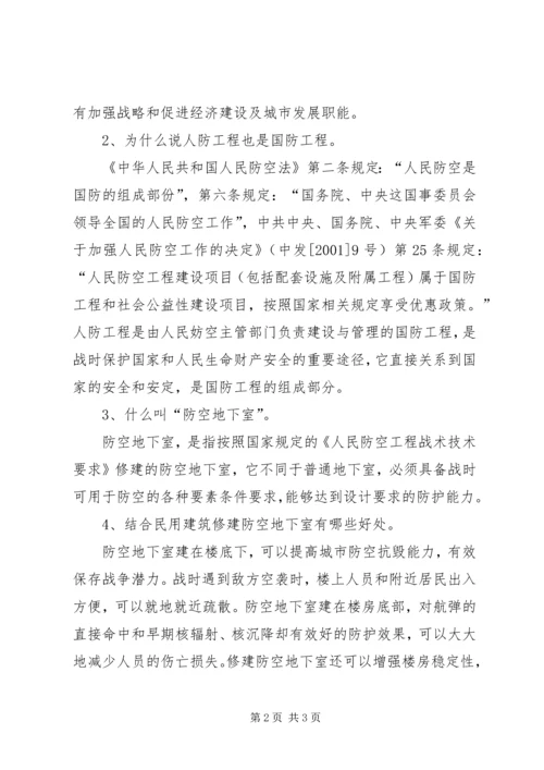 人防教育心得体会.docx