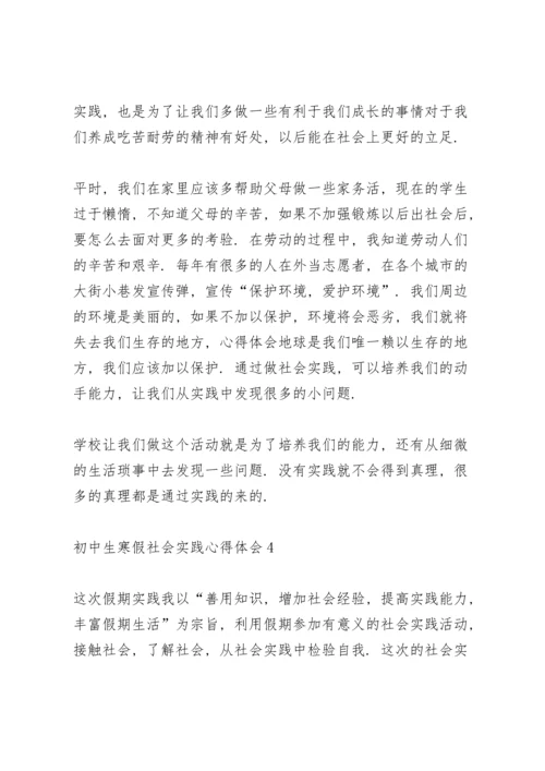 初中生寒假社会实践心得体会范文5篇.docx