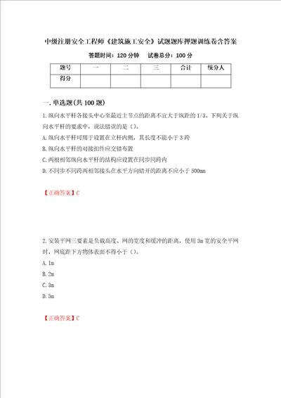 中级注册安全工程师建筑施工安全试题题库押题训练卷含答案4