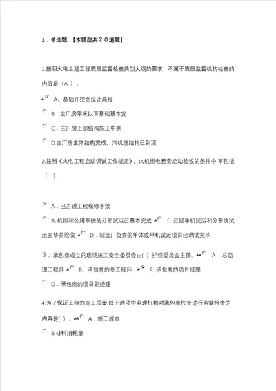 注册监理工程师继续教育试题答案