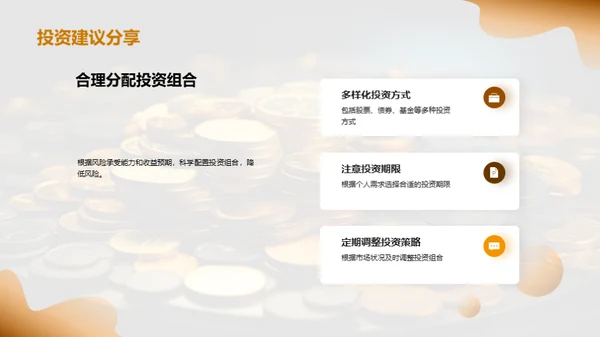 探索稳收新金融