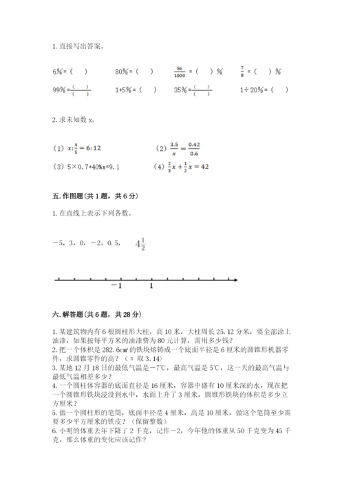 泰兴市六年级下册数学期末测试卷（精选题）.docx