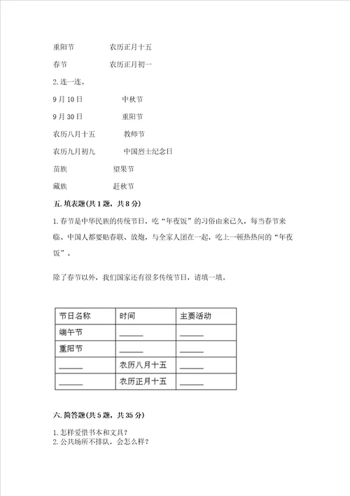 新部编版二年级上册道德与法治期末测试卷含完整答案夺冠系列