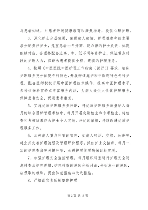 肝病科工作方案.docx