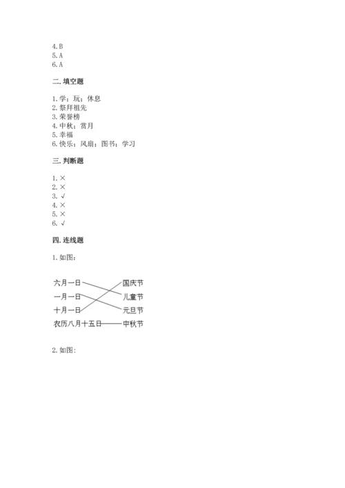 新部编版二年级上册道德与法治期中测试卷审定版.docx