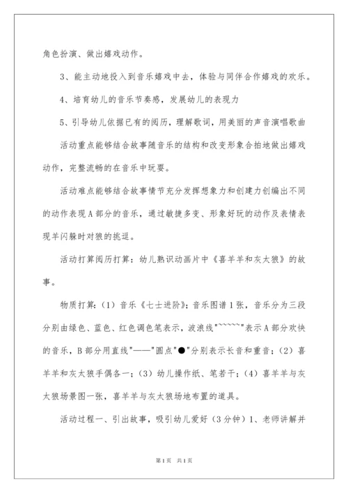 2022《喜羊羊与灰太狼》教案_1.docx