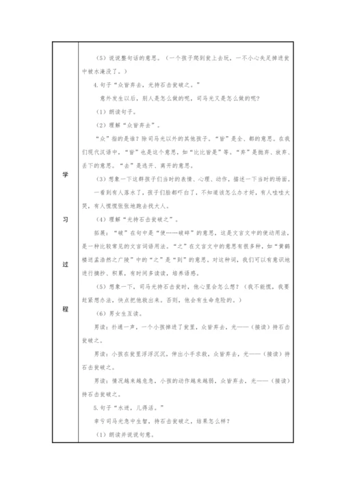 24.司马光  教学设计